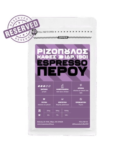 RESERVED Espresso Περού μονοποικιλιακός