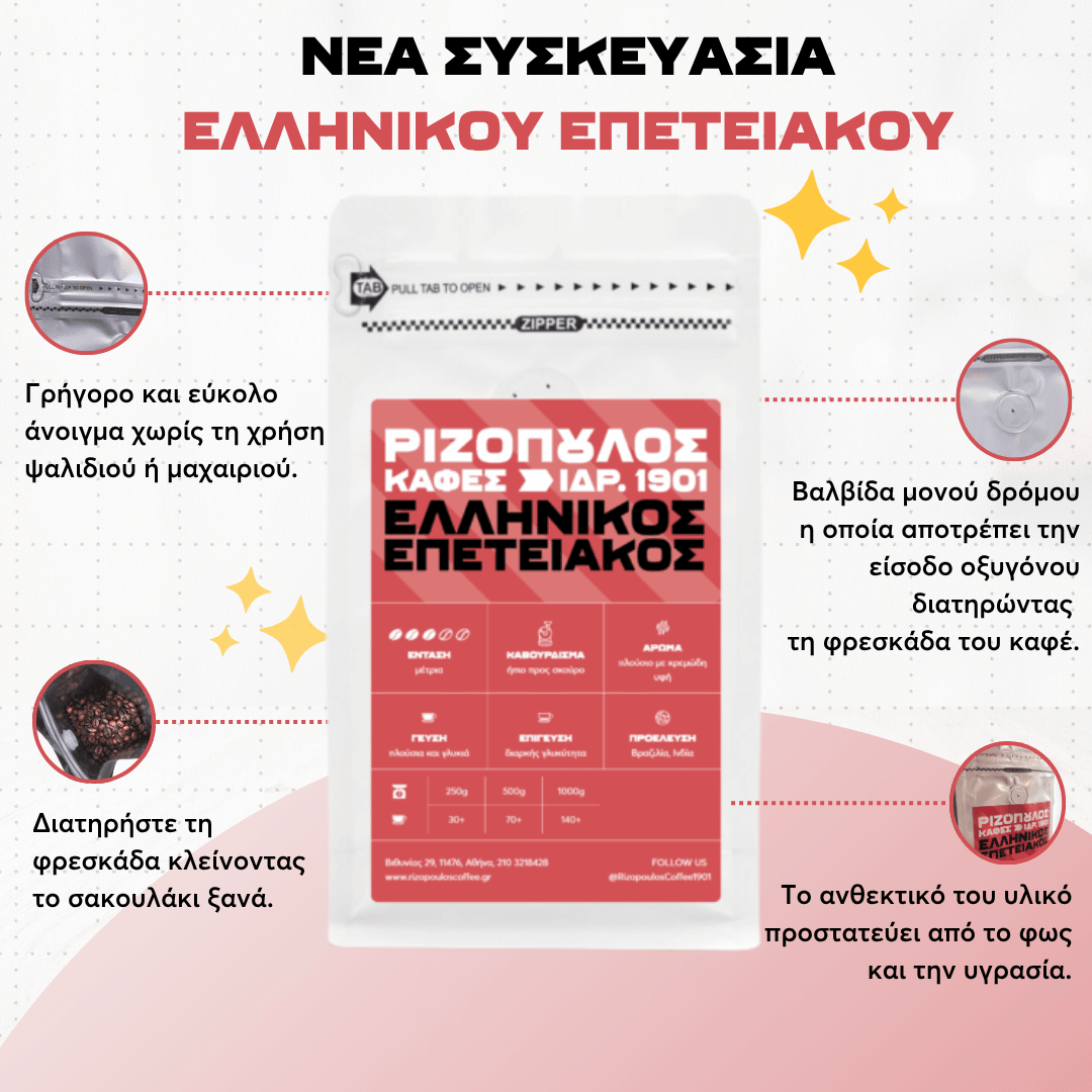 Ελληνικός καφές Επετειακός - 123 ΧΡΟΝΙΑ Ελληνικός καφές Επετειακός - 123 ΧΡΟΝΙΑ